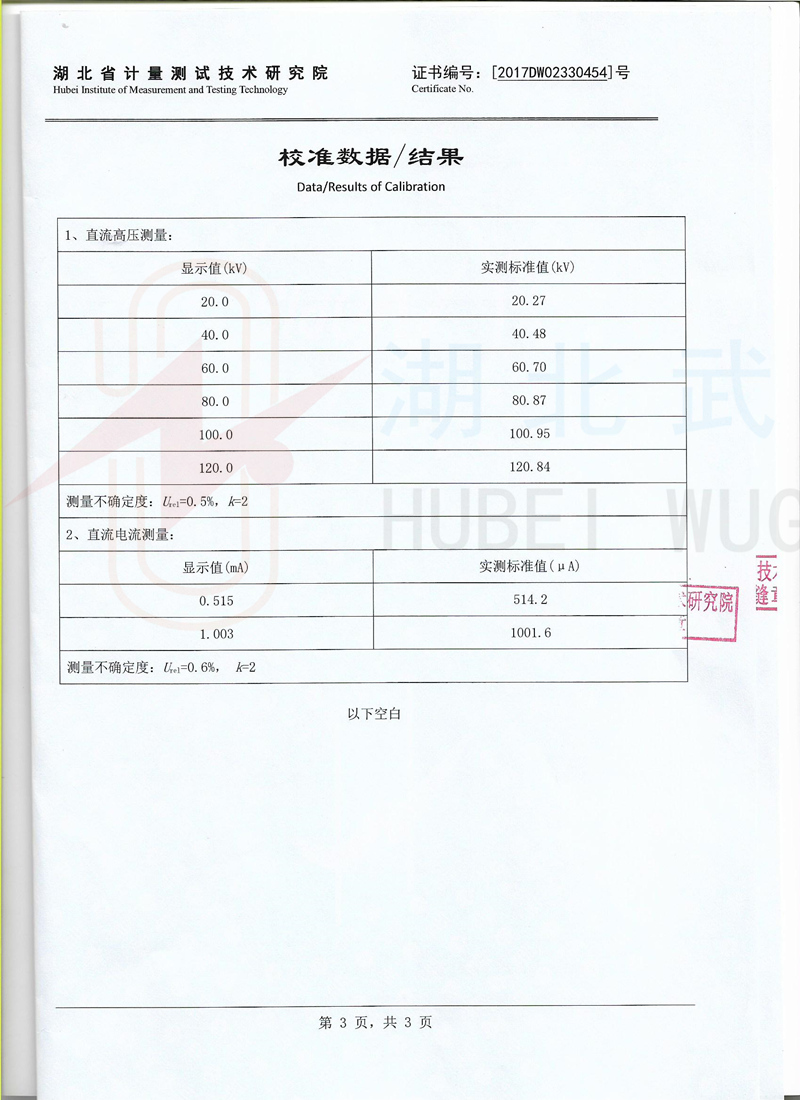 143322746.jpg 校準(zhǔn)3.jpg