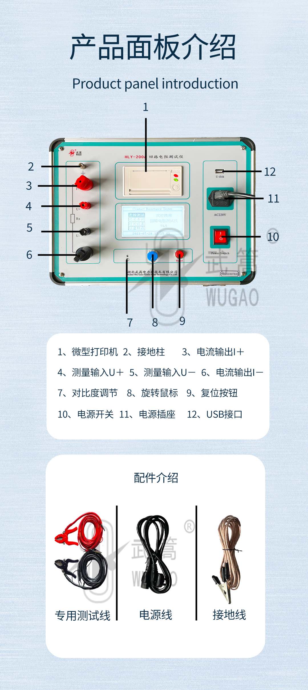 回路電阻測(cè)試儀_04.jpg