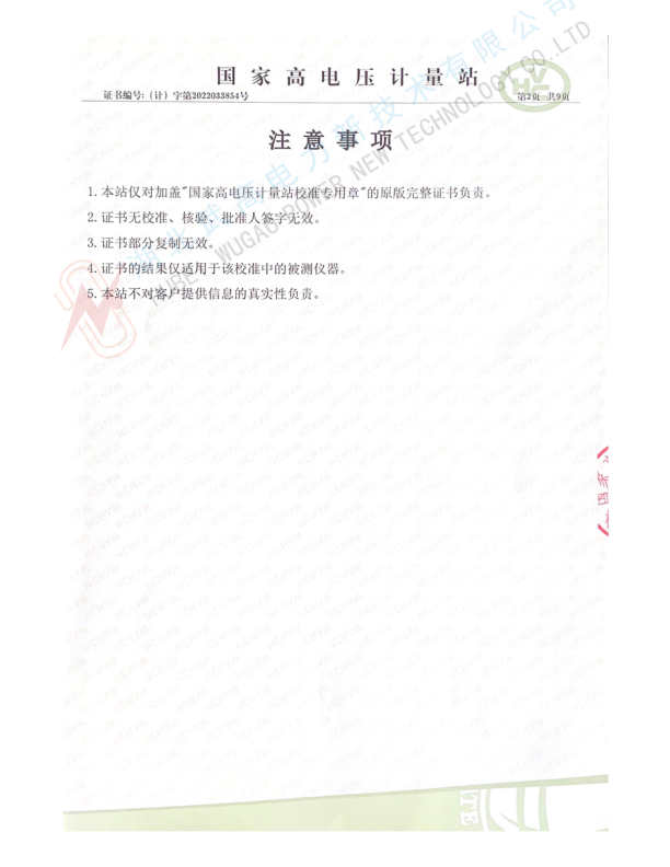 中文--武高所500kv沖擊分壓器校準(zhǔn)書2022.pdf_2_副本.jpg